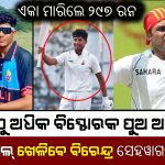 ସେହୱାଗଙ୍କଠୁ ଅଧିକ ବିସ୍ଫୋରକ ପୁଅ ଆର୍ଯ୍ୟବୀର : ମାରିଲେ ୨୯୭ ରନ