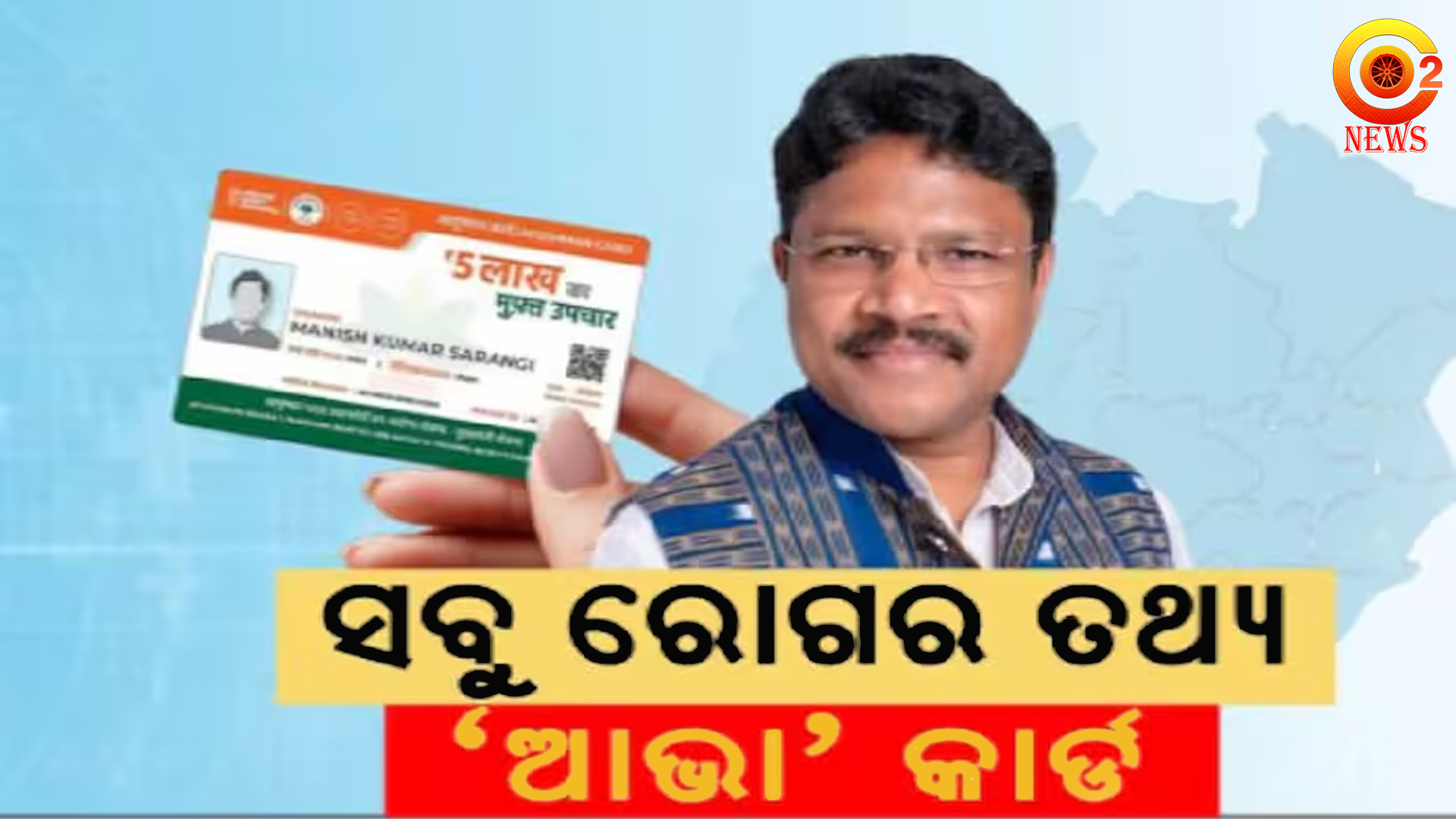 abha card in odisha