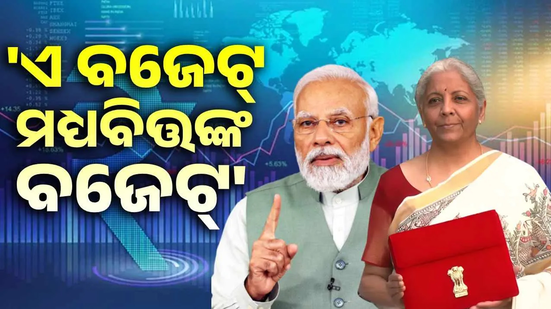 Union Budget 2025