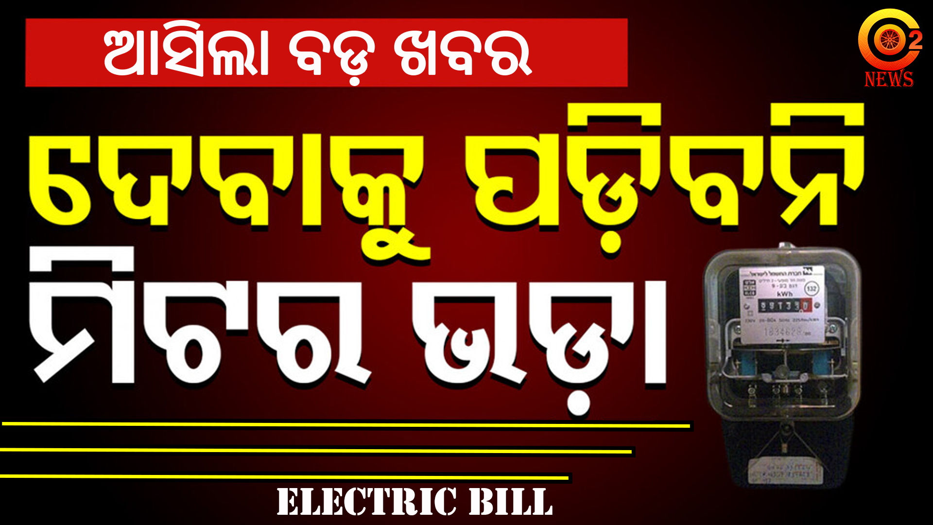 OERC, odisha